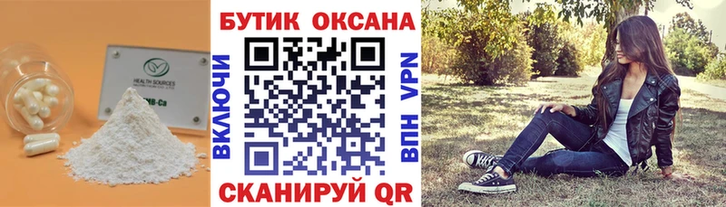 Бутират 1.4BDO  Спас-Деменск 